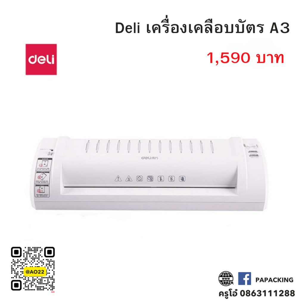 Deli เครื่องเคลือบบัตร A4 A3 เครื่องเคลือบเอกสาร กระดาษ 300มม._นาที อุปกรณ์สำนักงาน Laminator A3