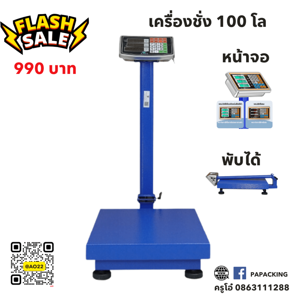 เครื่องชั่ง เครื่องชั่งดิจิตอลแบบตั้งพื้น 100 โล