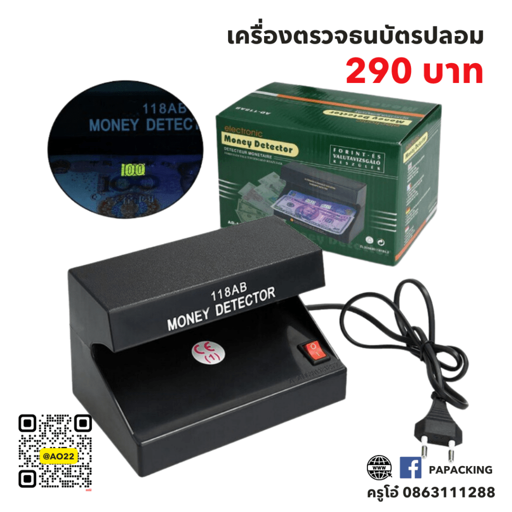 เครื่องตรวจธนบัตรปลอมด้วยแสงไฟ Black Light AD-118AB สีดำ