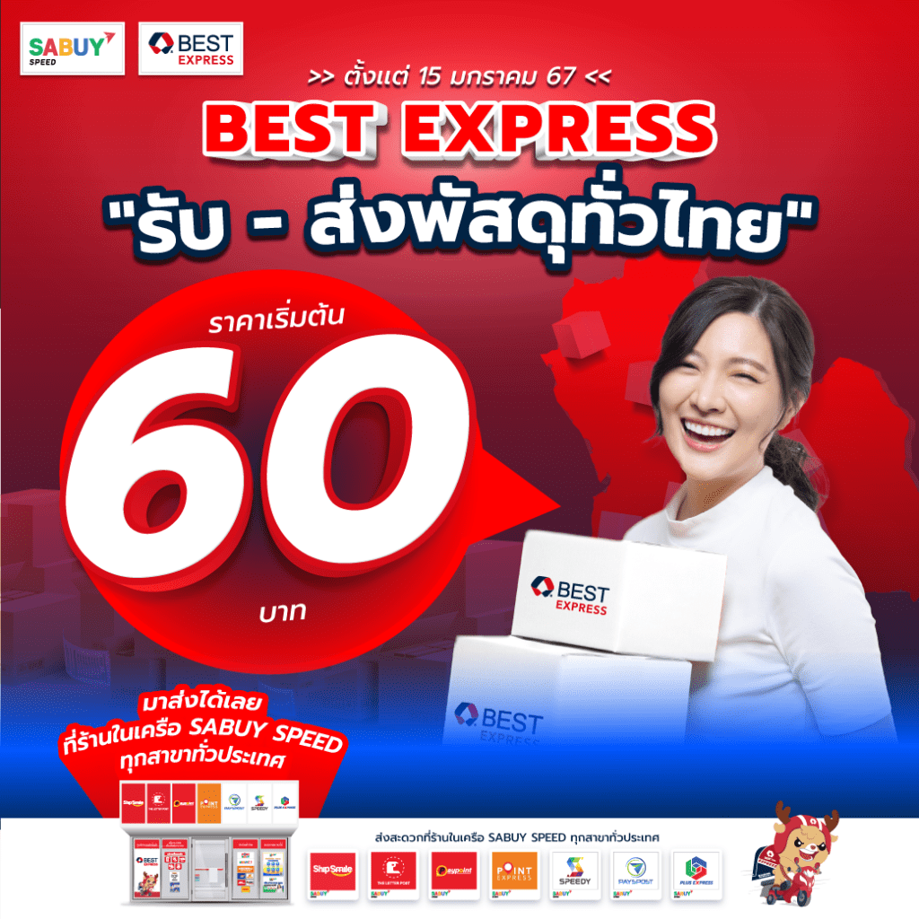 BEST EXPRESS (เบสท์ เอ็กซ์เพรส)
