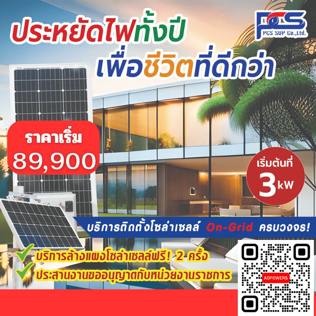 รับติดตั้งโซล่าเซลล์บนหลังคา แหล่งรวม solar cell ครบวงจรติดตั้งทั่วไทย