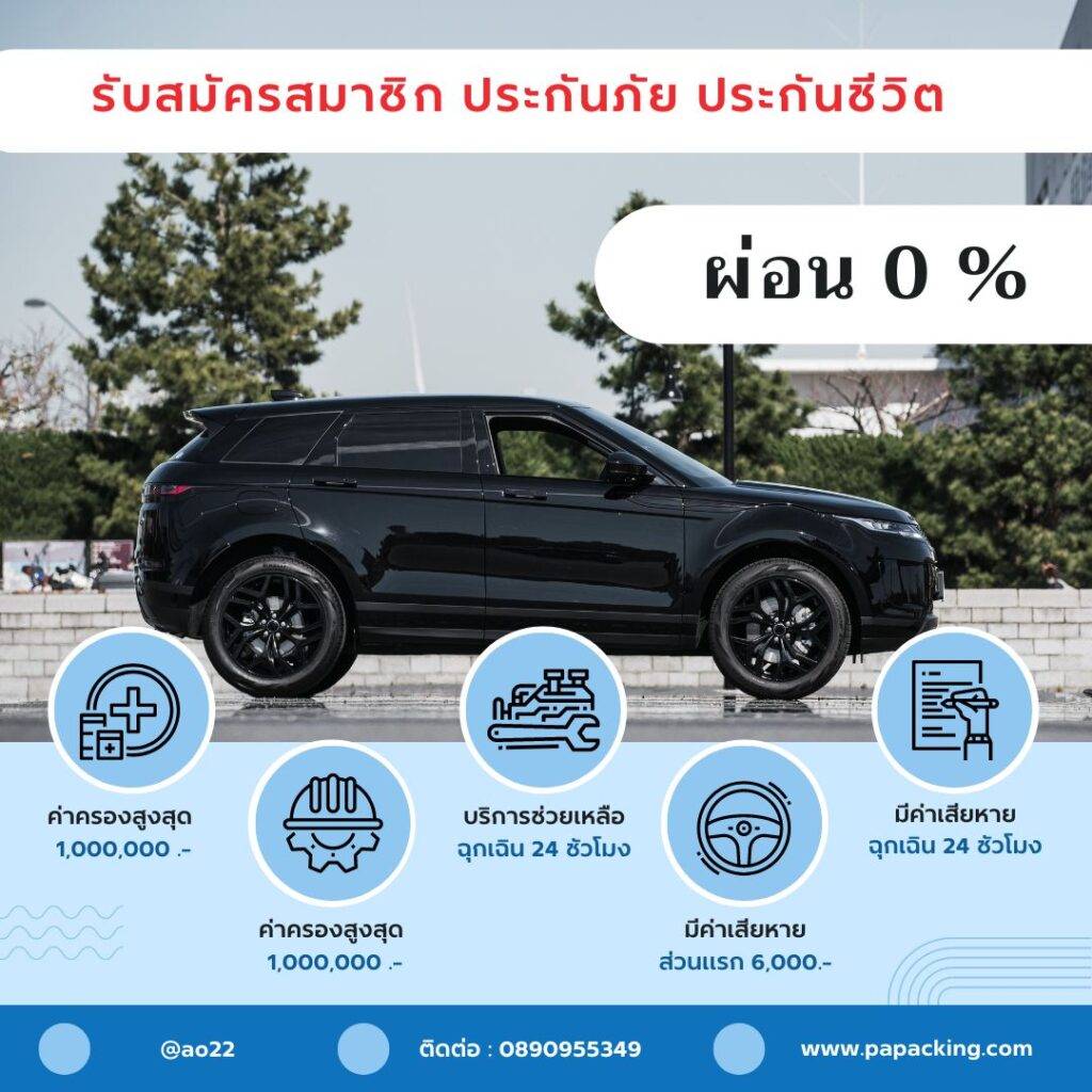 รวมประกันรถยนต์ ออนไลน์